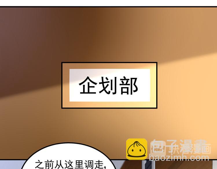 《对抗花心上司》第37话 重回企划部 第49页