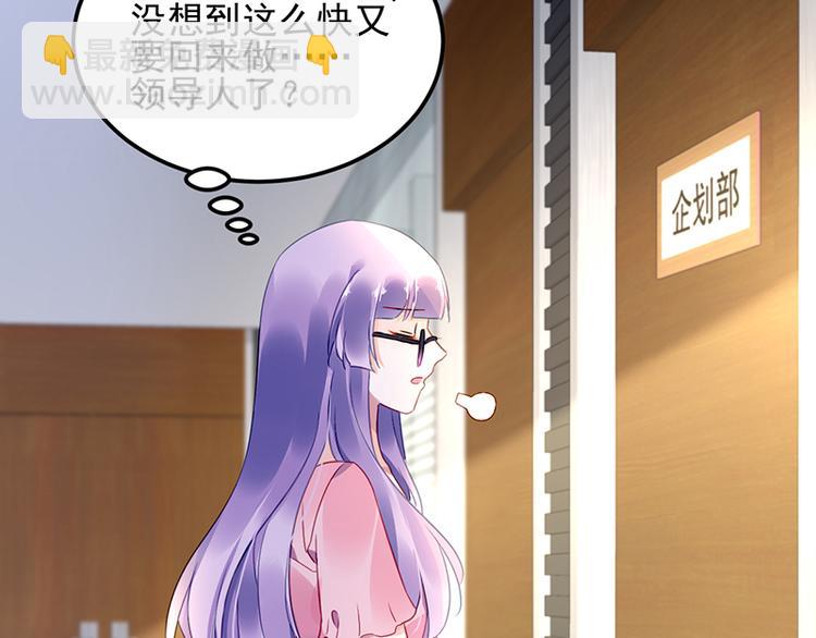 《对抗花心上司》第37话 重回企划部 第50页