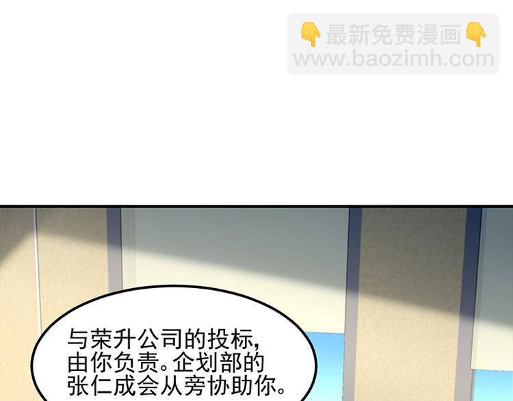 《对抗花心上司》第37话 重回企划部 第7页