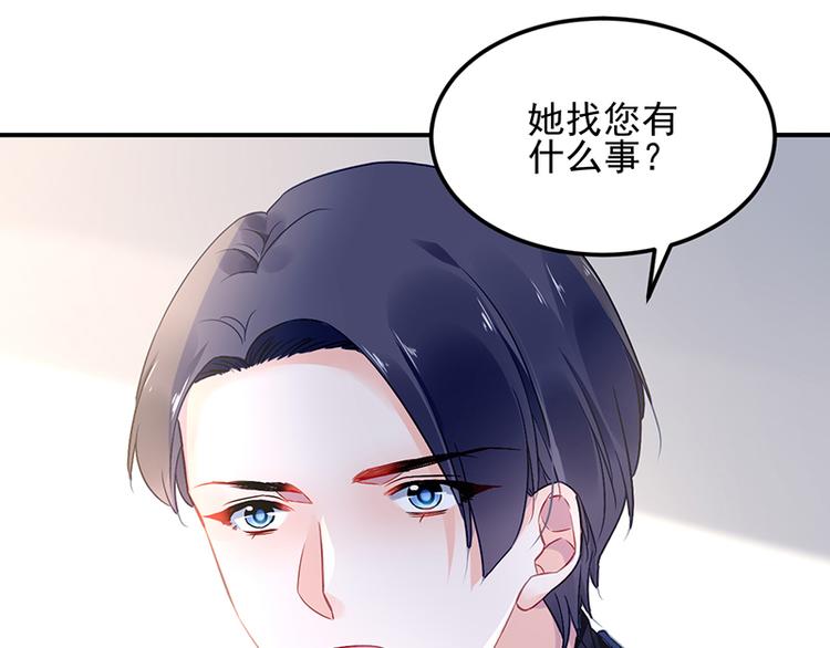 《对抗花心上司》第41话 危机关头 第16页