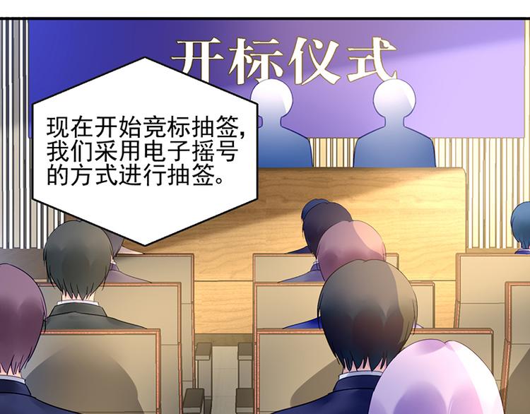 《对抗花心上司》第41话 危机关头 第19页