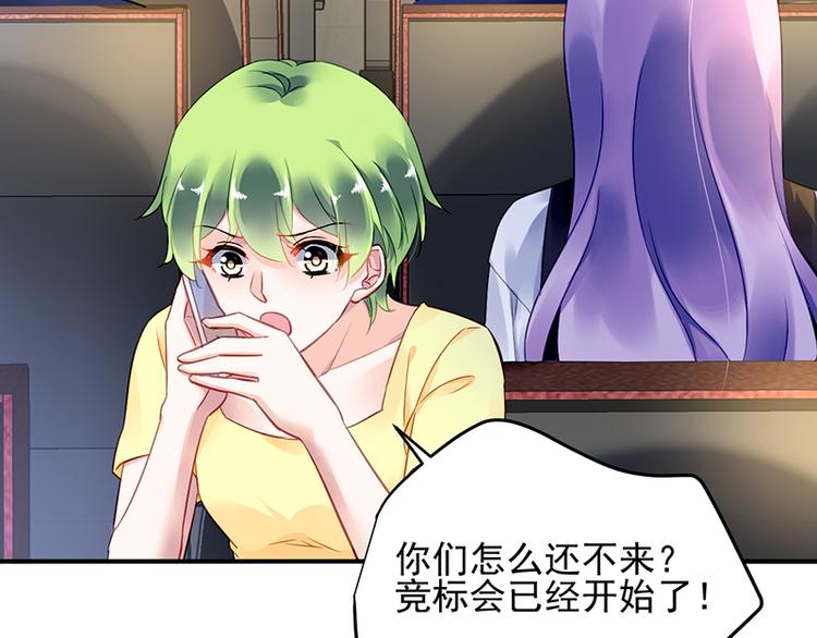 《对抗花心上司》第41话 危机关头 第20页