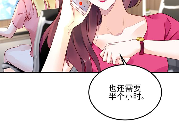 《对抗花心上司》第41话 危机关头 第23页
