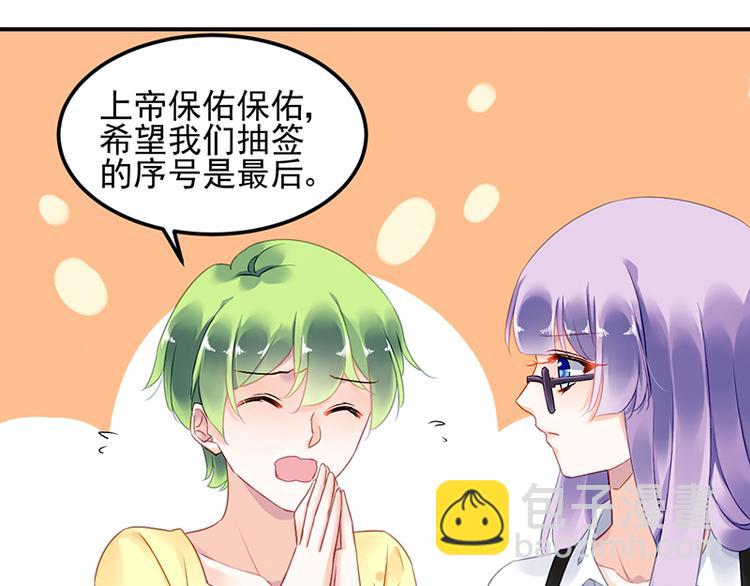 《对抗花心上司》第41话 危机关头 第25页