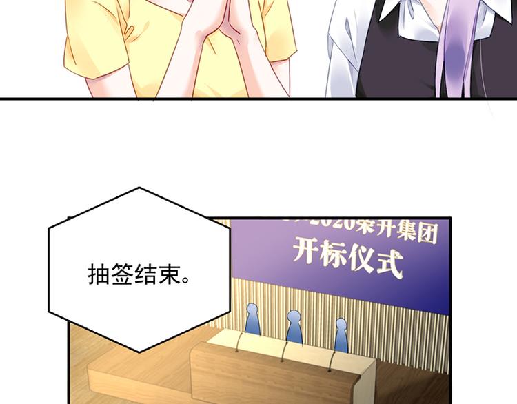 《对抗花心上司》第41话 危机关头 第26页