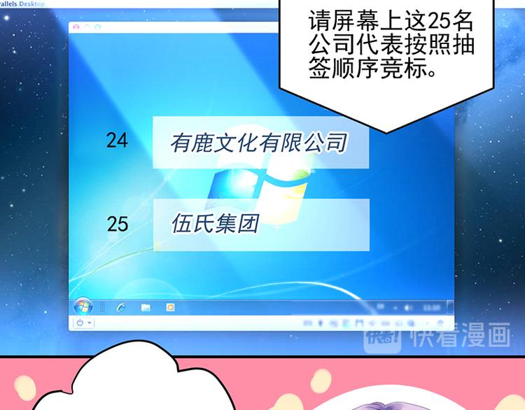 《对抗花心上司》第41话 危机关头 第28页