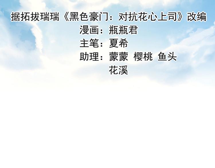 《对抗花心上司》第41话 危机关头 第2页