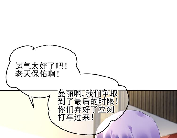 《对抗花心上司》第41话 危机关头 第31页