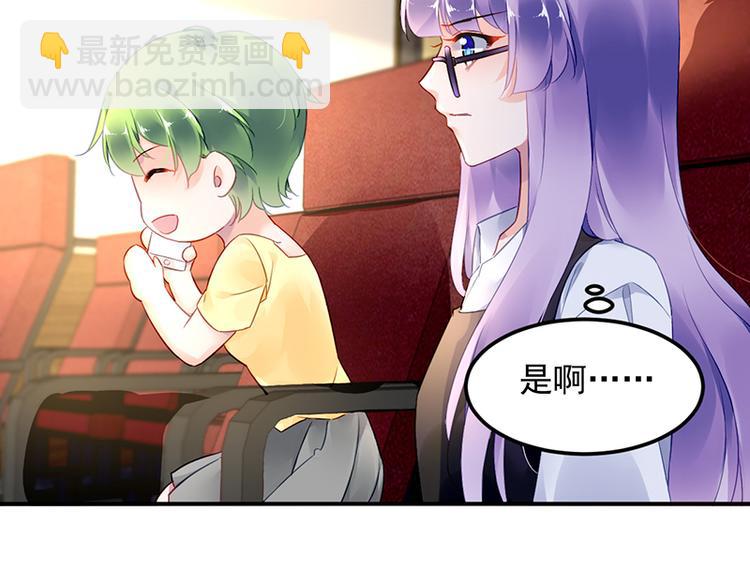 《对抗花心上司》第41话 危机关头 第32页