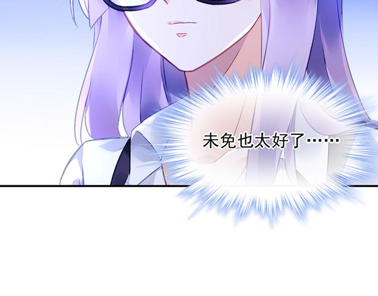《对抗花心上司》第41话 危机关头 第35页