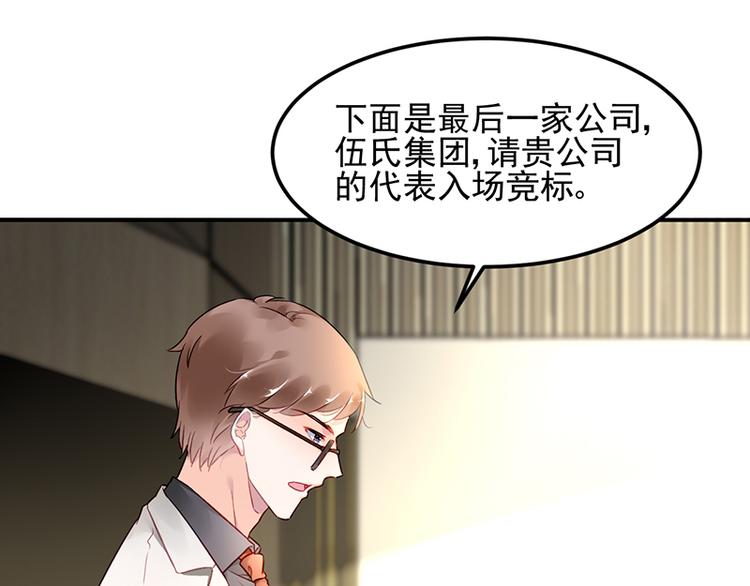 《对抗花心上司》第41话 危机关头 第40页