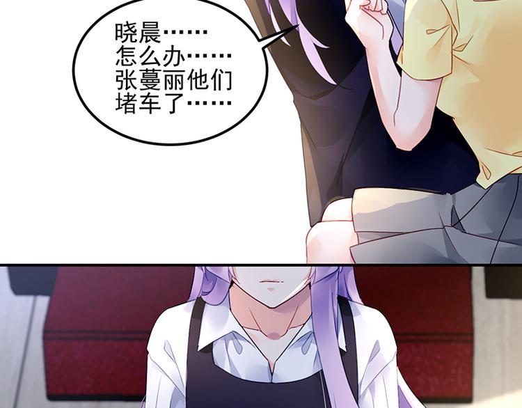 《对抗花心上司》第41话 危机关头 第44页