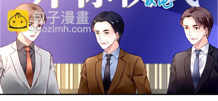 《对抗花心上司》第41话 危机关头 第47页