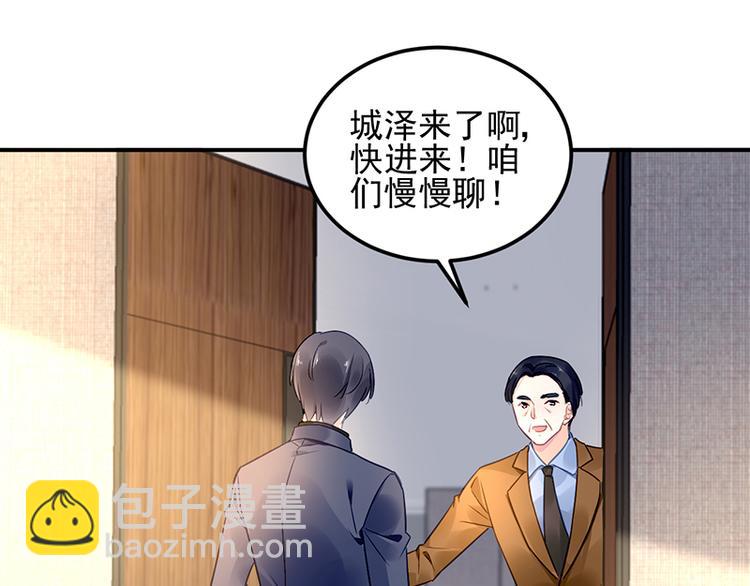 《对抗花心上司》第41话 危机关头 第4页