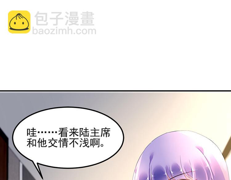 《对抗花心上司》第41话 危机关头 第7页