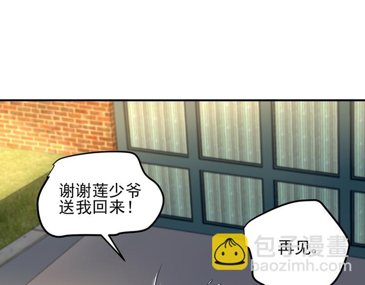 《对抗花心上司》第39话 消失的投标书 第24页