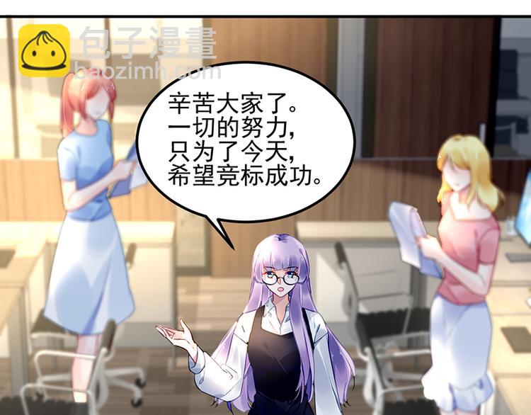 《对抗花心上司》第39话 消失的投标书 第33页