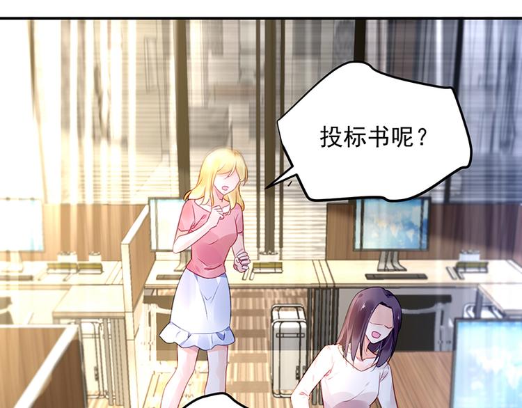 《对抗花心上司》第39话 消失的投标书 第45页