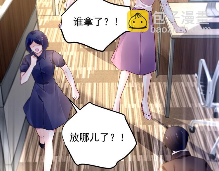 《对抗花心上司》第39话 消失的投标书 第46页