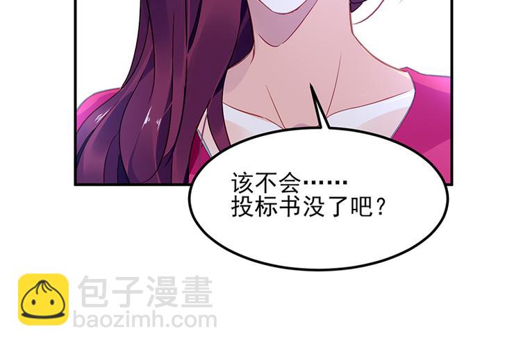 《对抗花心上司》第39话 消失的投标书 第49页