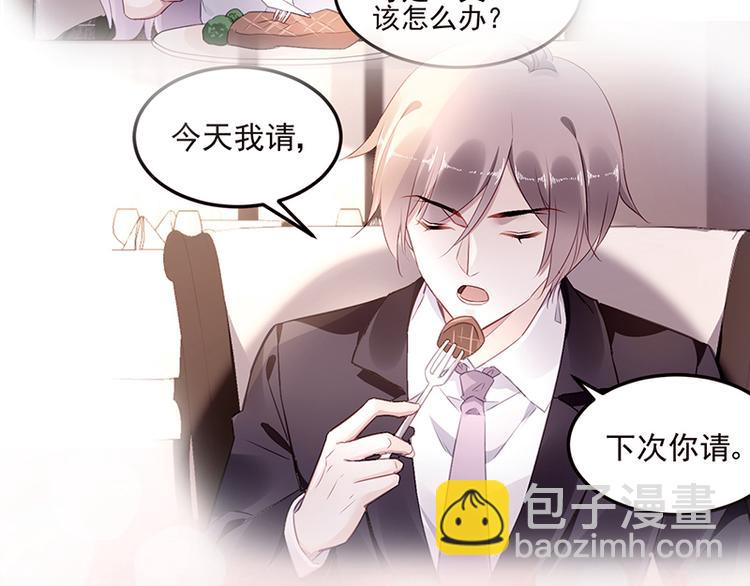 《对抗花心上司》第39话 消失的投标书 第4页