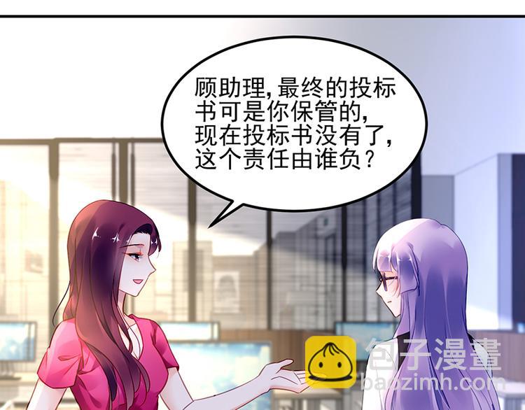 《对抗花心上司》第39话 消失的投标书 第50页