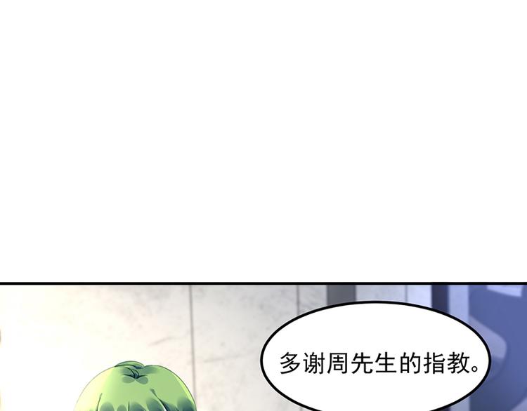 《对抗花心上司》第42话 周城泽的帮助 第13页