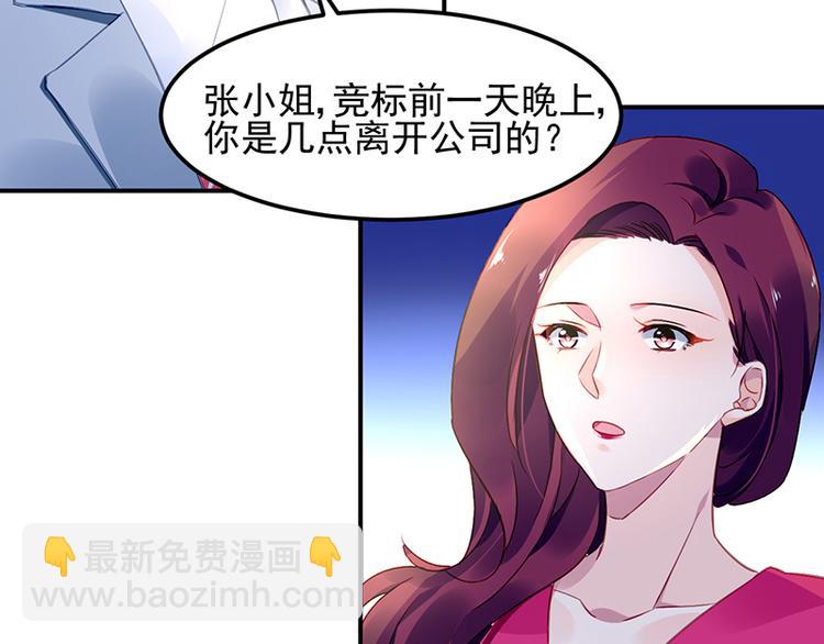 《对抗花心上司》第42话 周城泽的帮助 第40页