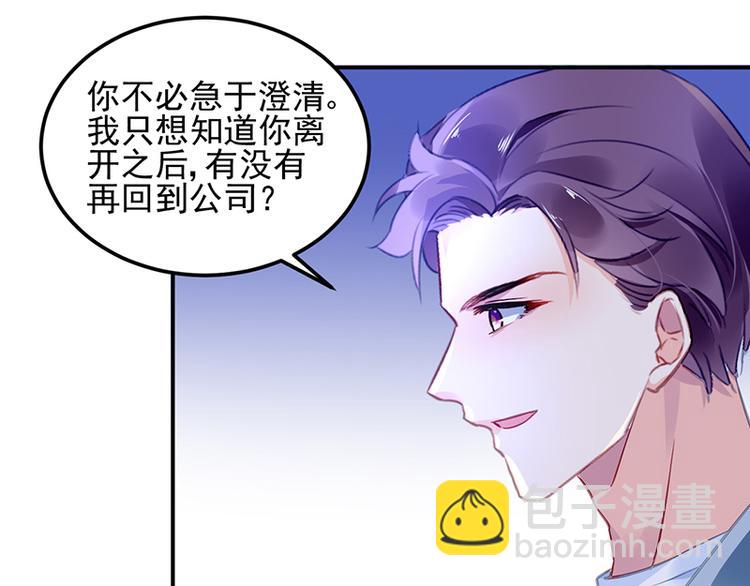 《对抗花心上司》第42话 周城泽的帮助 第44页