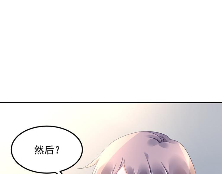 《对抗花心上司》第40话 竞标对手竟是他？ 第12页