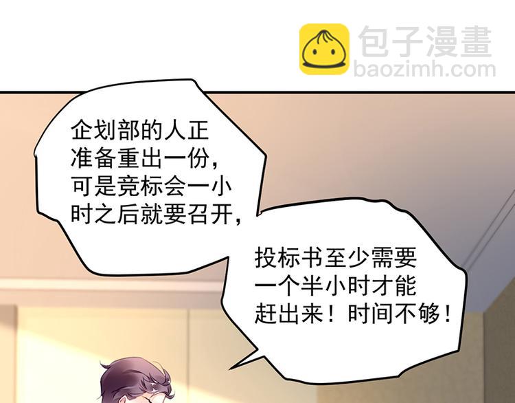 《对抗花心上司》第40话 竞标对手竟是他？ 第15页