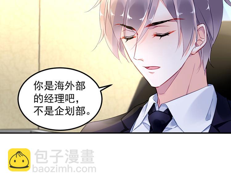 《对抗花心上司》第40话 竞标对手竟是他？ 第19页