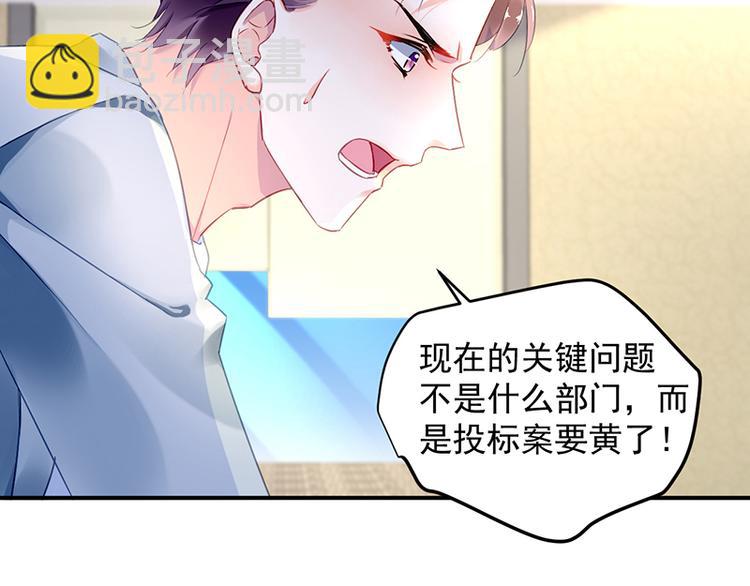 《对抗花心上司》第40话 竞标对手竟是他？ 第22页