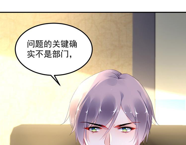 《对抗花心上司》第40话 竞标对手竟是他？ 第24页