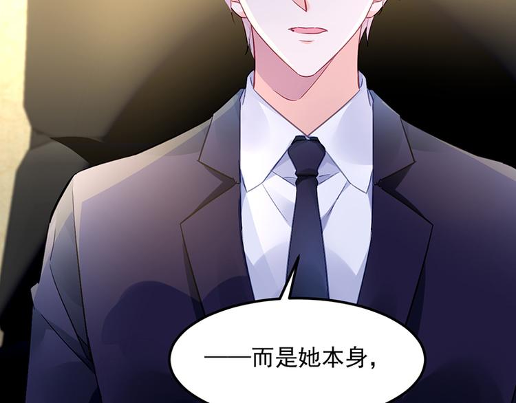 《对抗花心上司》第40话 竞标对手竟是他？ 第25页