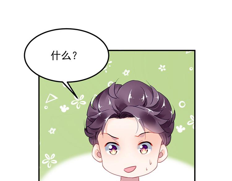 《对抗花心上司》第40话 竞标对手竟是他？ 第27页