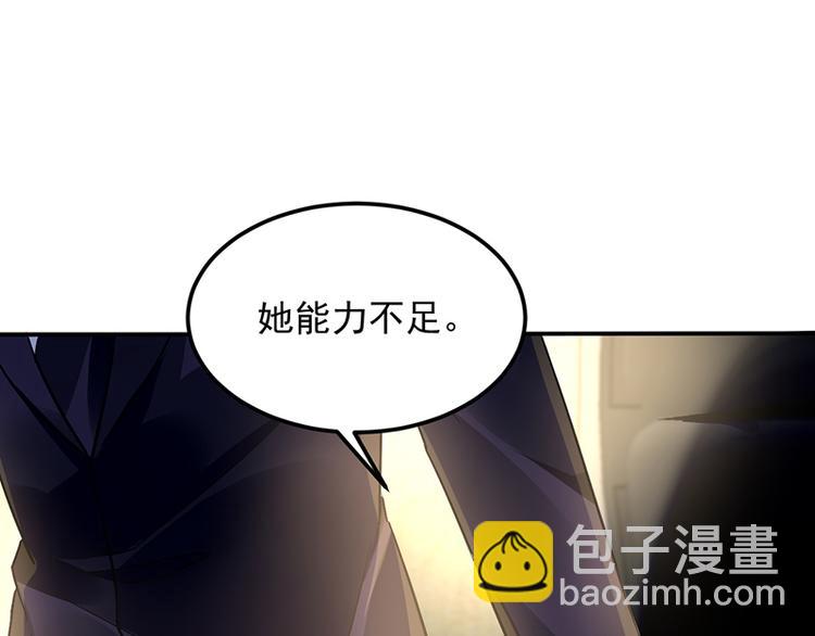《对抗花心上司》第40话 竞标对手竟是他？ 第30页
