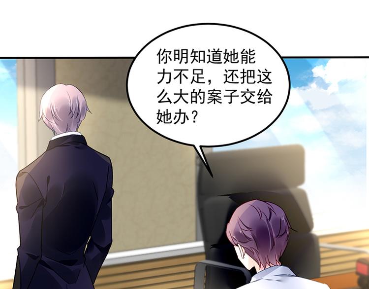《对抗花心上司》第40话 竞标对手竟是他？ 第33页