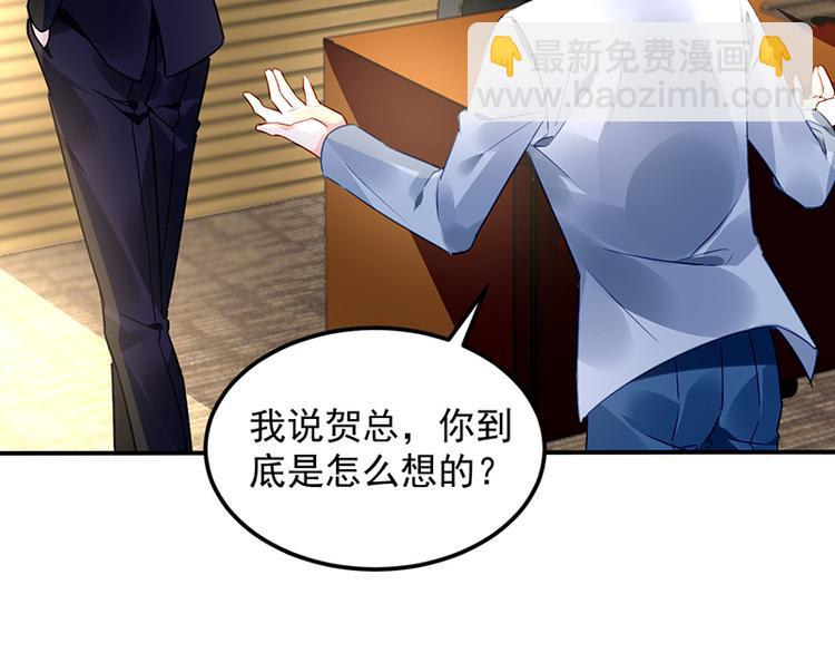 《对抗花心上司》第40话 竞标对手竟是他？ 第34页