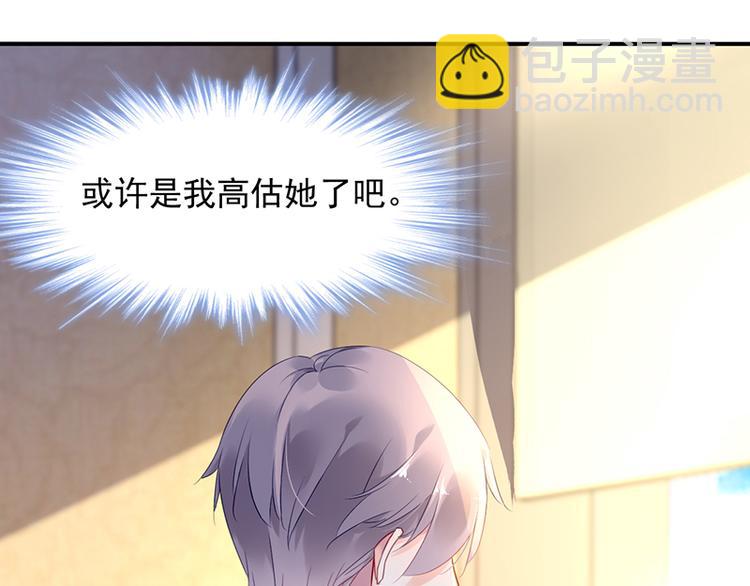 《对抗花心上司》第40话 竞标对手竟是他？ 第36页