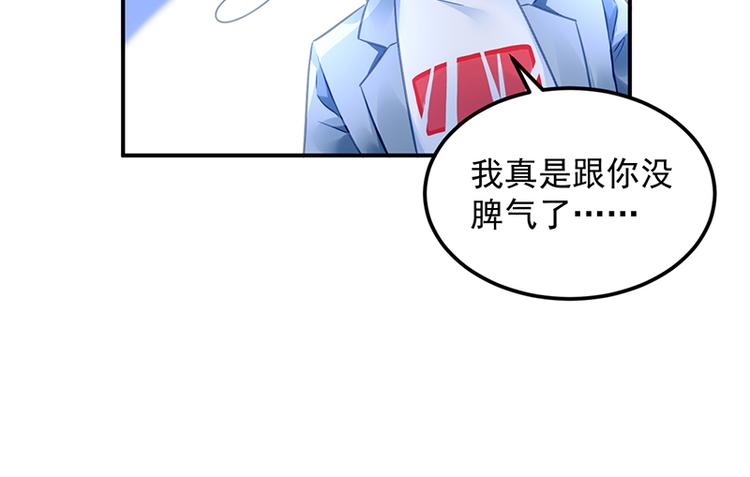 《对抗花心上司》第40话 竞标对手竟是他？ 第40页
