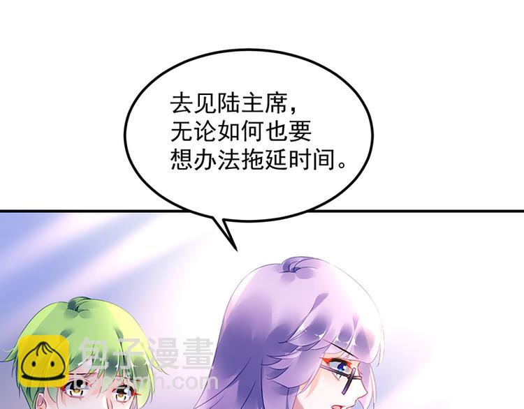 《对抗花心上司》第40话 竞标对手竟是他？ 第44页