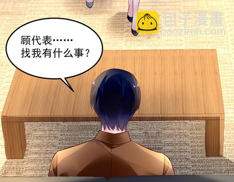 《对抗花心上司》第40话 竞标对手竟是他？ 第48页
