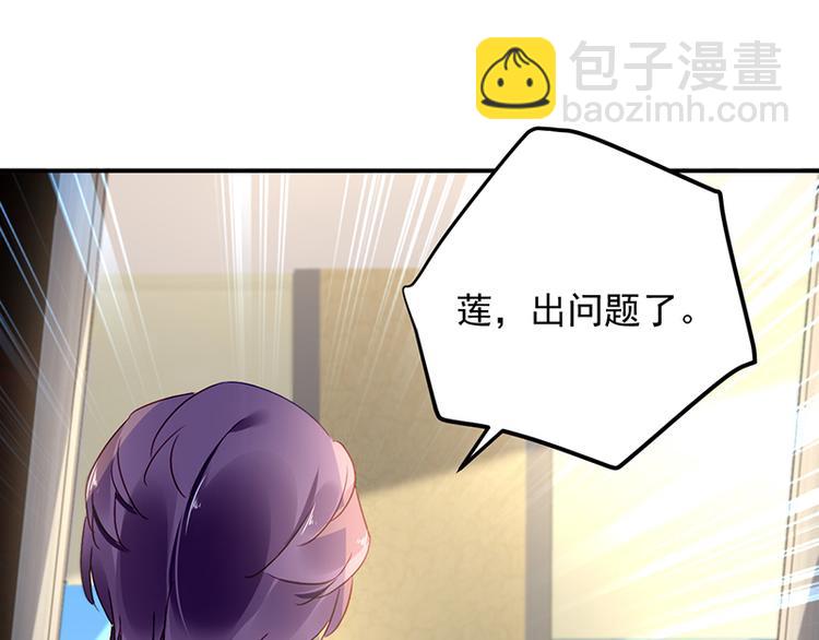 《对抗花心上司》第40话 竞标对手竟是他？ 第4页