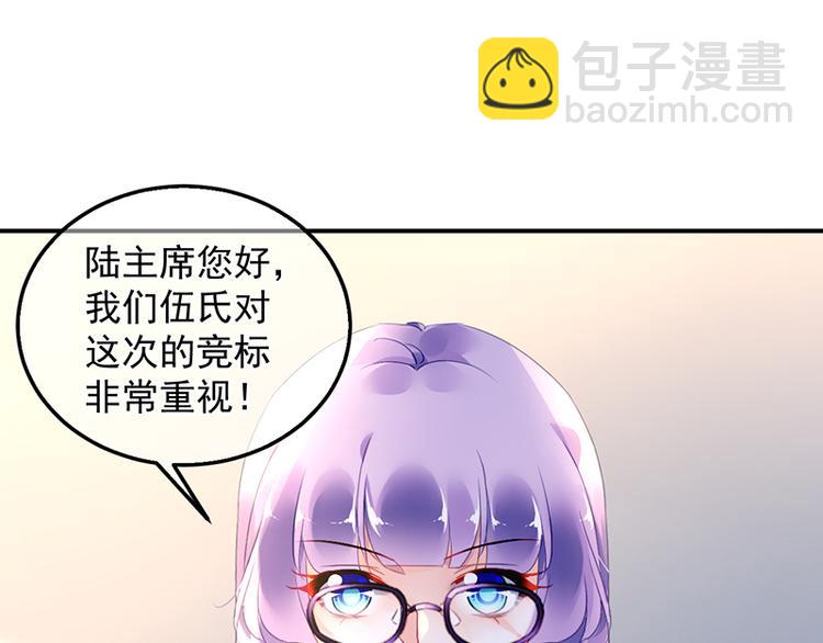 《对抗花心上司》第40话 竞标对手竟是他？ 第50页