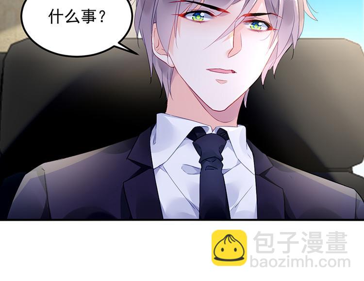 《对抗花心上司》第40话 竞标对手竟是他？ 第8页