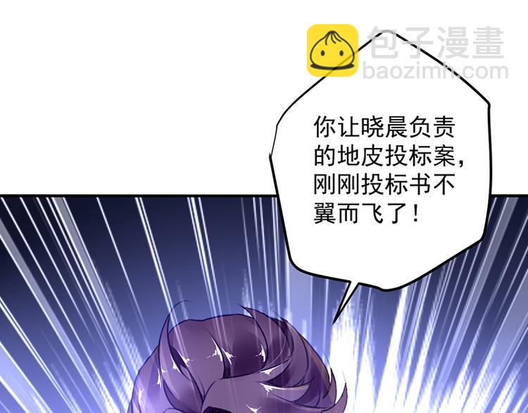 《对抗花心上司》第40话 竞标对手竟是他？ 第9页