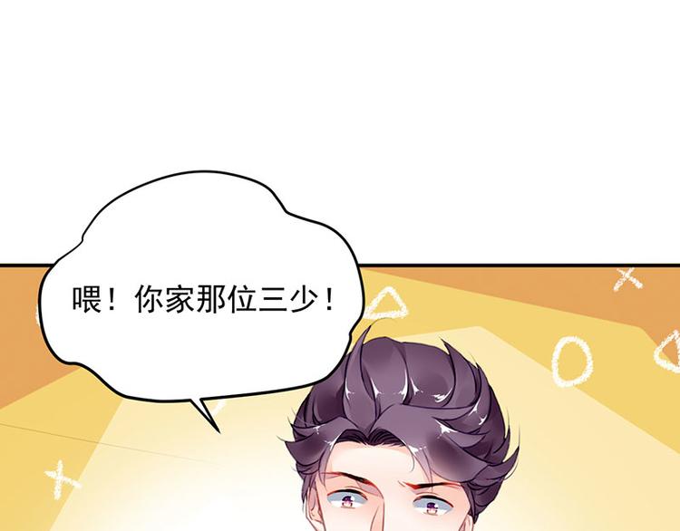 《对抗花心上司》第46话 梦寐以求的事 第11页
