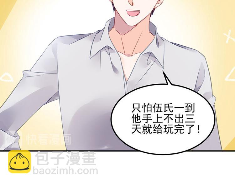 《对抗花心上司》第46话 梦寐以求的事 第12页