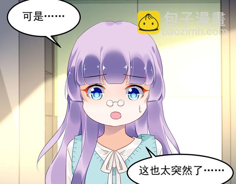 《对抗花心上司》第46话 梦寐以求的事 第29页